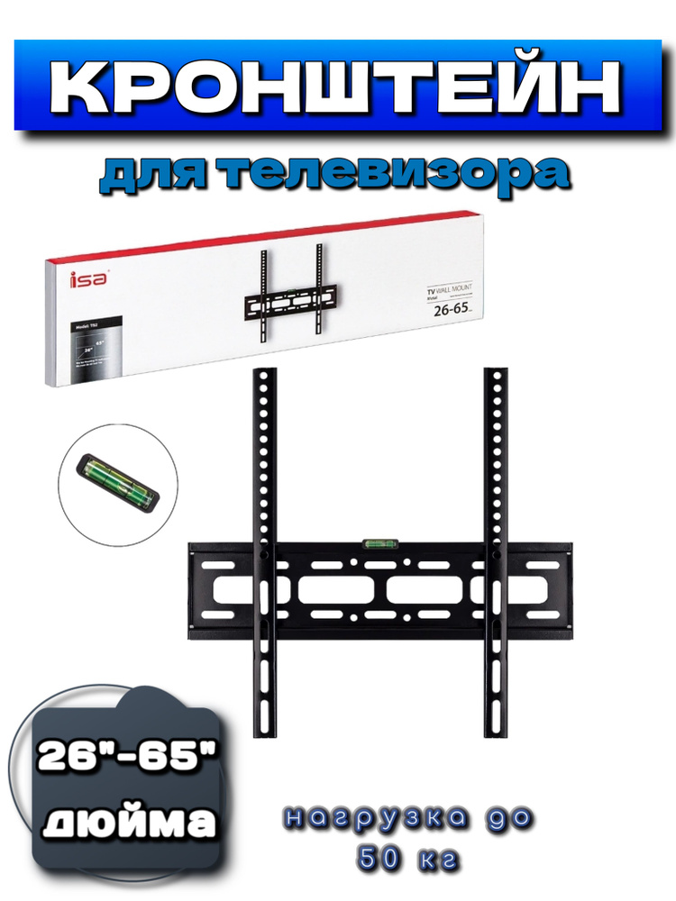 Кронштейн для телевизора 26-65 дюймов настенный #1
