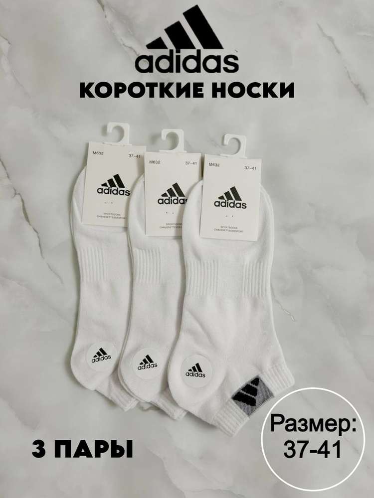 Носки adidas, 3 пары #1