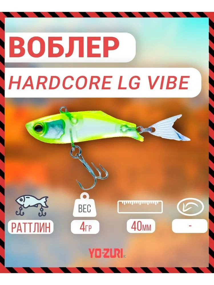 Воблер тонущий Yo-Zuri Hardcore LG Vibe (S) 40mm, Артикул: F1202-LSCL #1