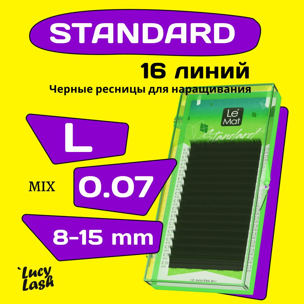 Le Maitre ресницы Standard L 0.07 MIX 8-15 mm #1