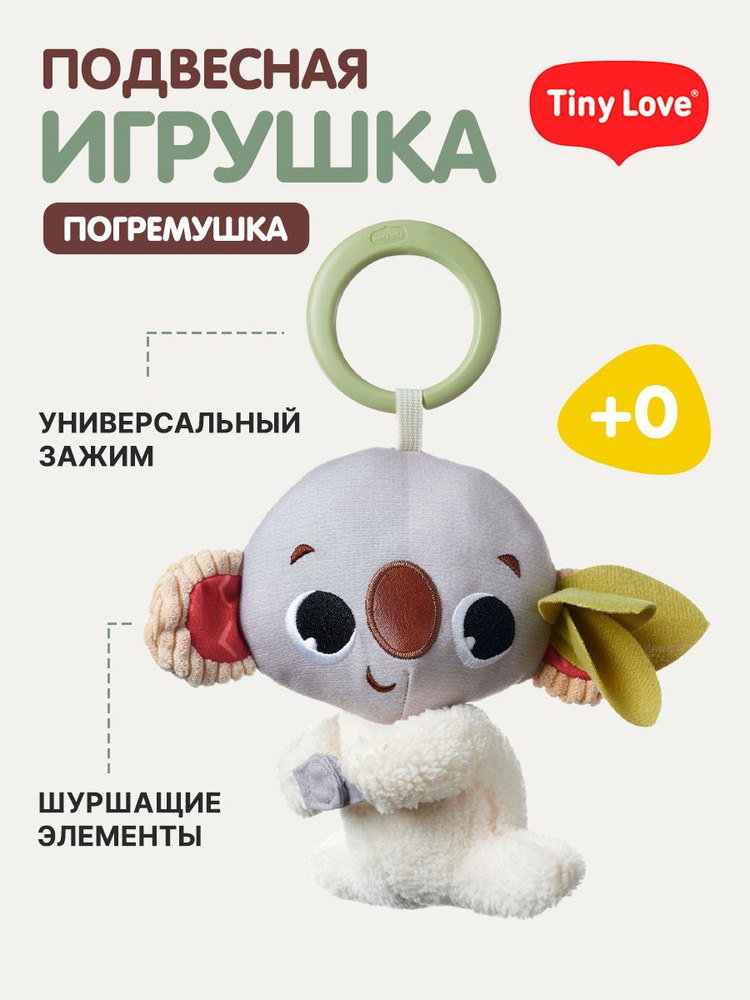 Мягкая Подвесная игрушка Коала #1