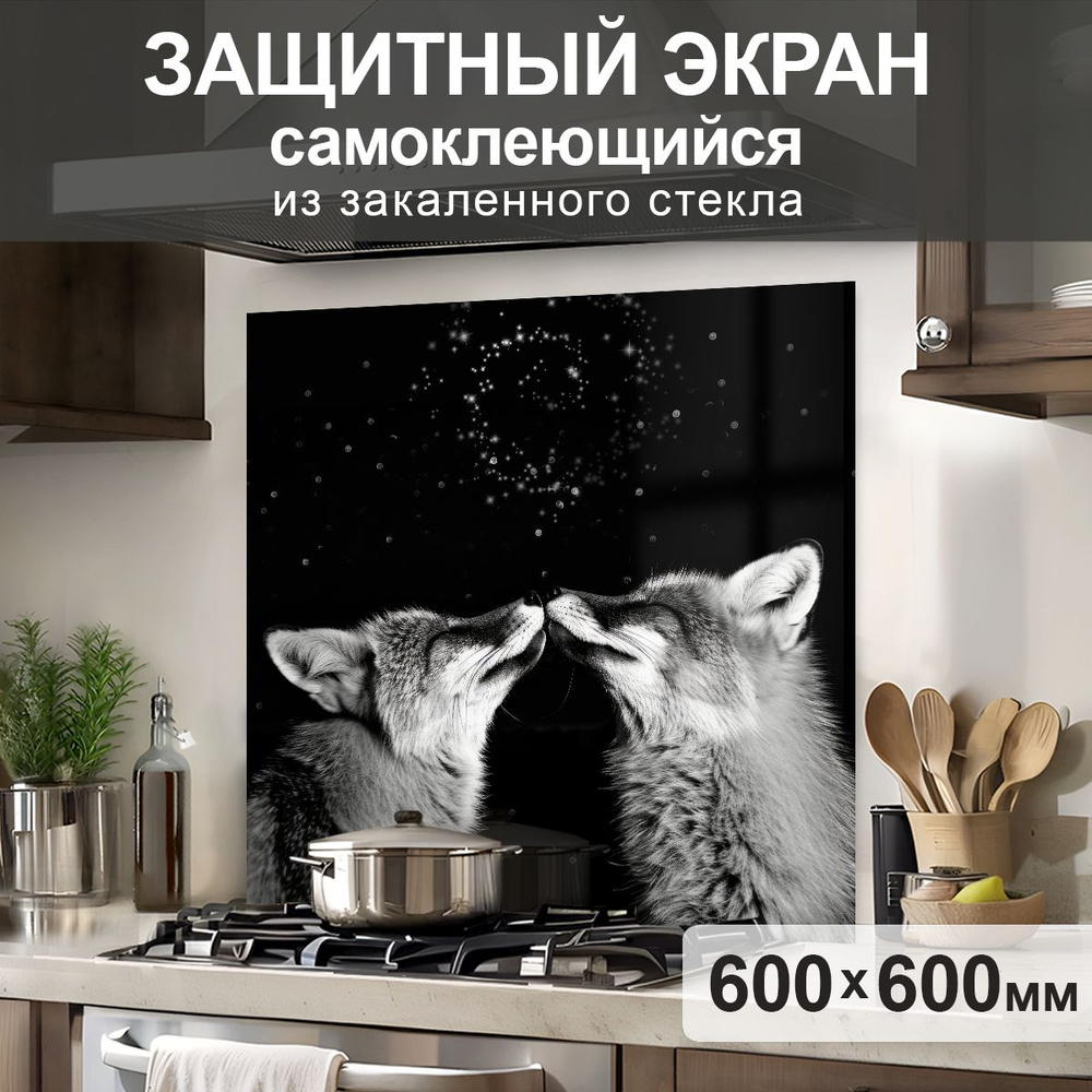 Защитный экран от брызг на плиту 600х600х4мм. Стеновая панель для кухни из закаленного стекла. Фартук #1