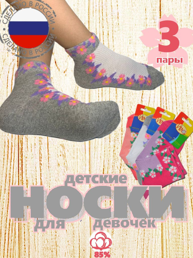 Комплект носков Игла, 3 пары #1