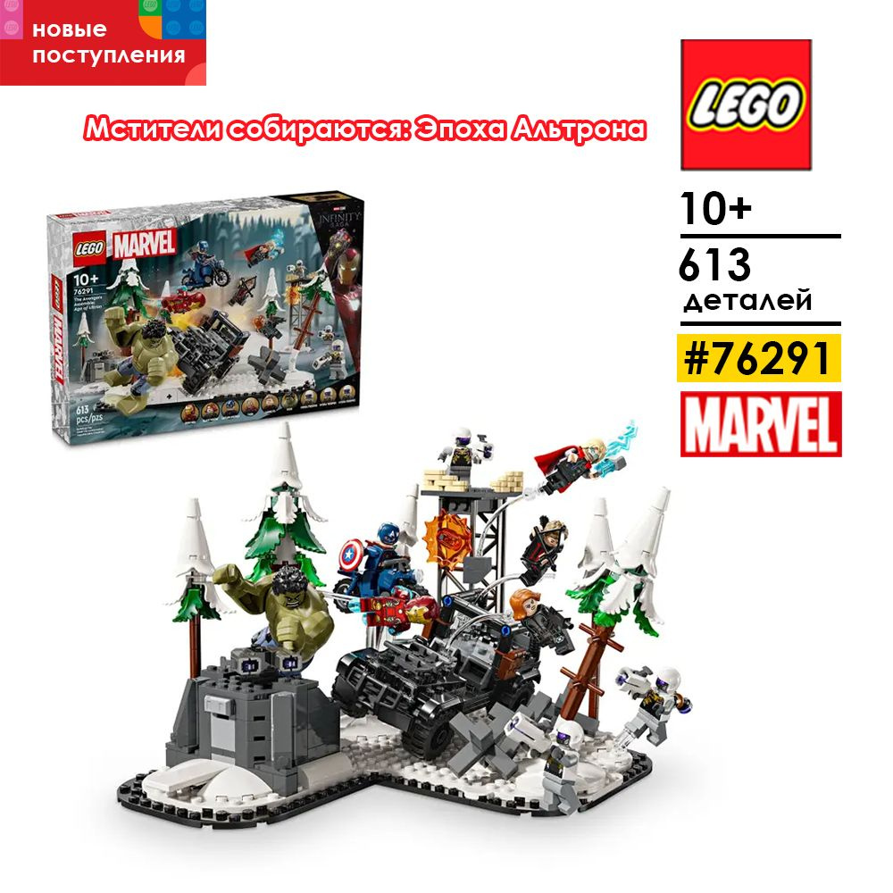 Marvel super heroes lego set sale