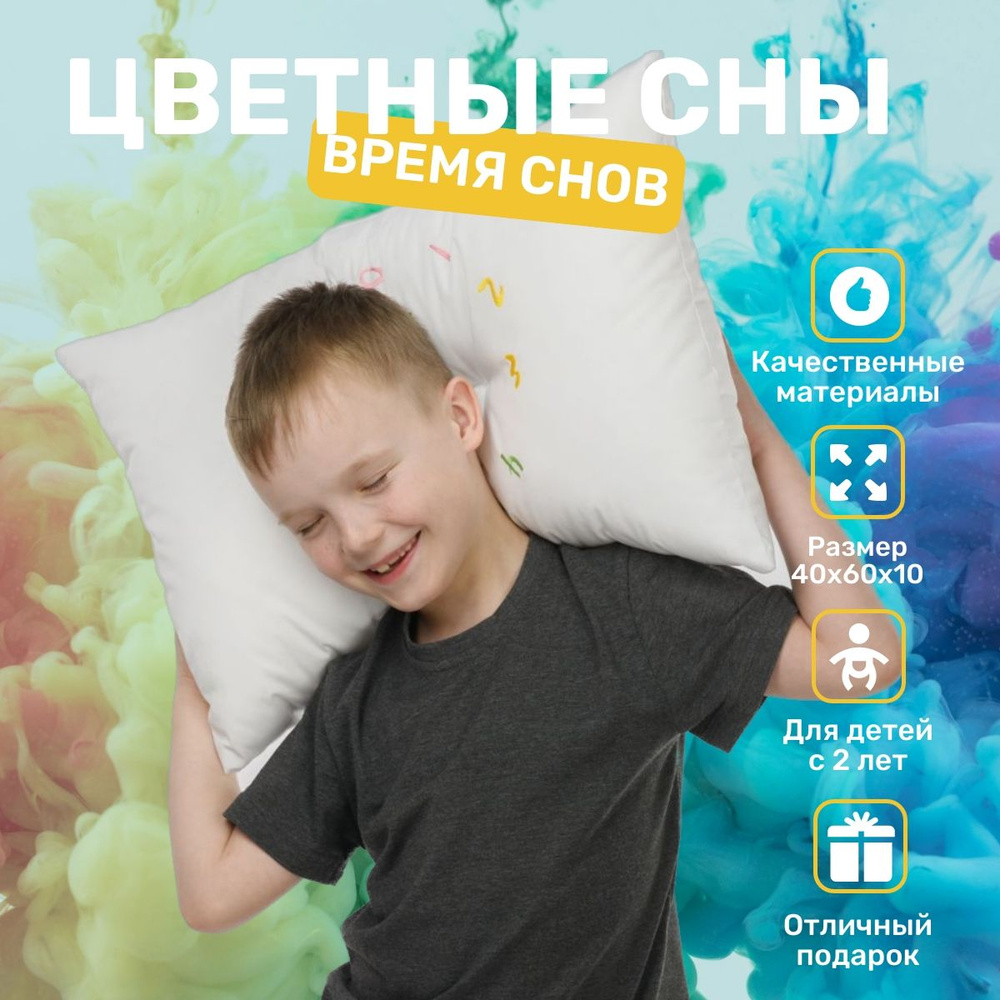 Цветные сны, подушка 40х60 детская с вышивкой, familytex купить на OZON по  низкой цене (1003960004)