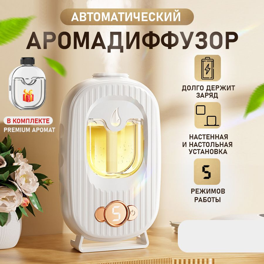 Ароматический диффузор #1