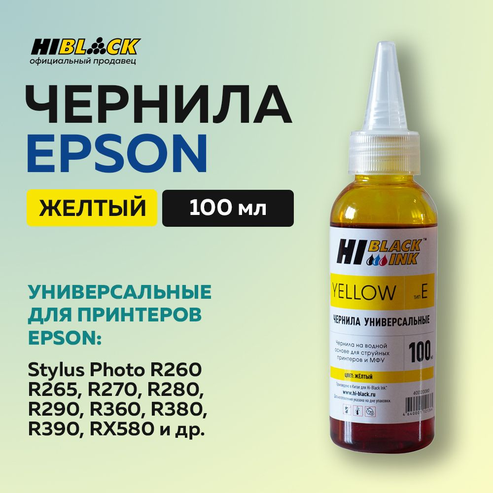 Чернила Hi-Black для Epson универсальные, желтый #1