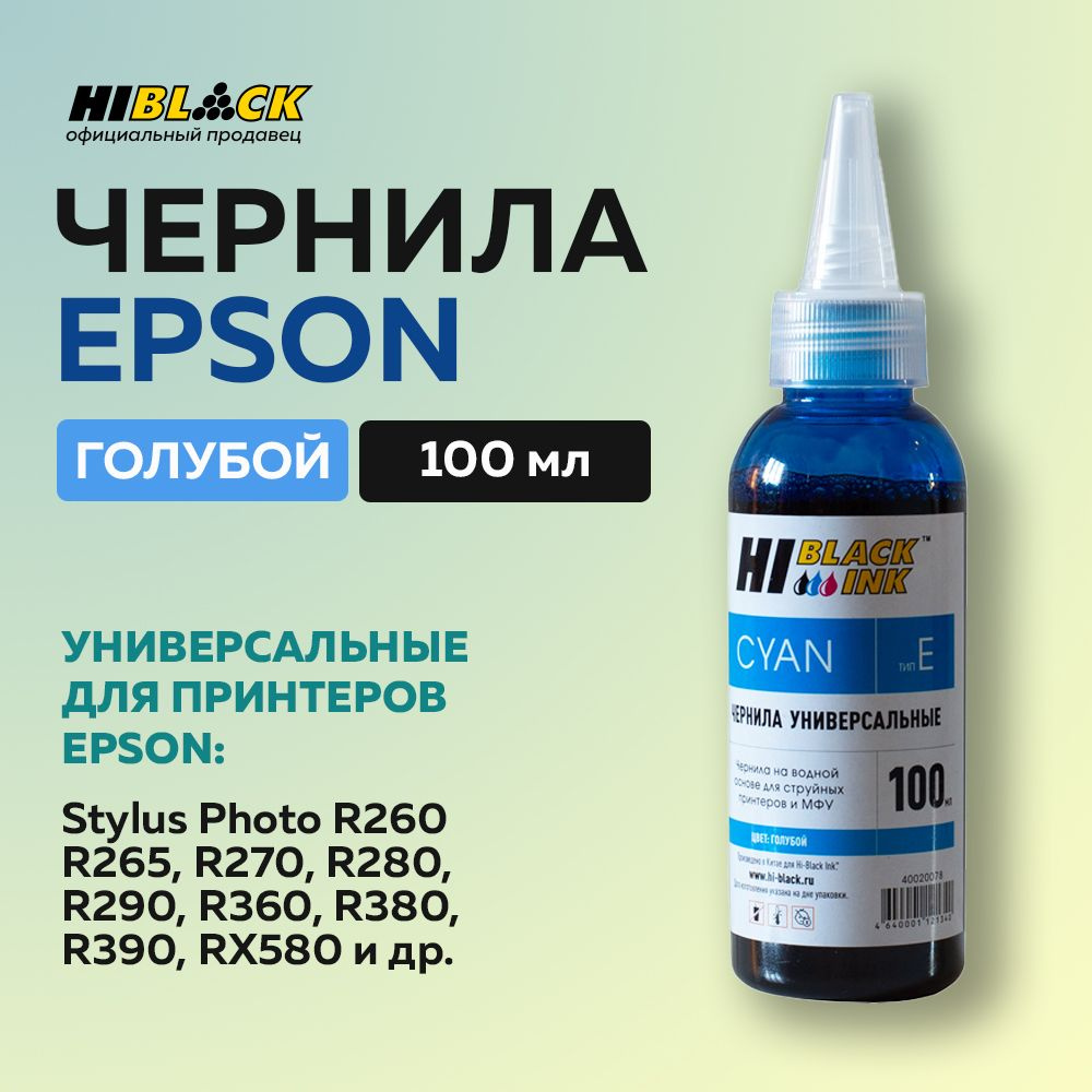 Чернила Hi-Black для Epson универсальные, голубой #1