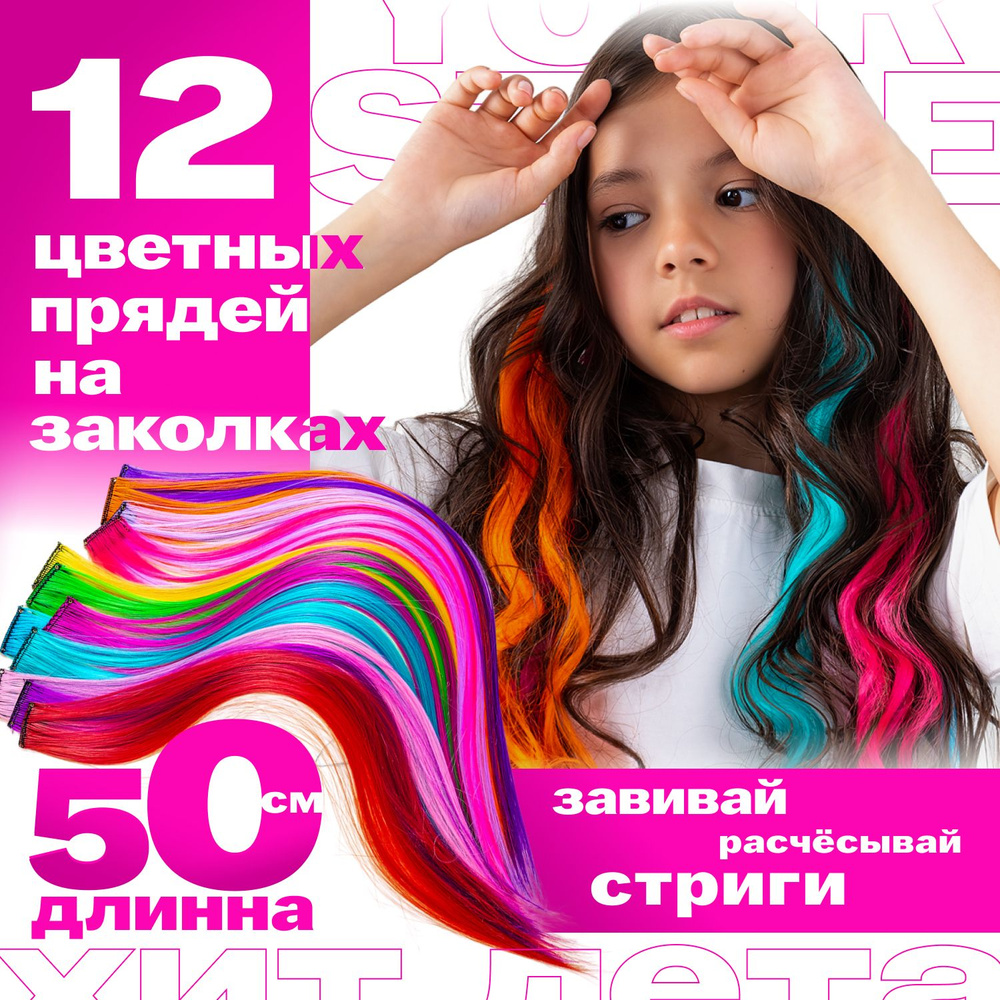 Волосы на заколках накладные, длинные, цветные для создания причесок ...
