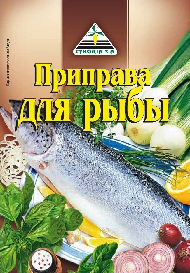 Приправа для рыбы Cykoria 40г. 3 шт. + ПОДАРОК ВНУТРИ УПАКОВКИ  #1