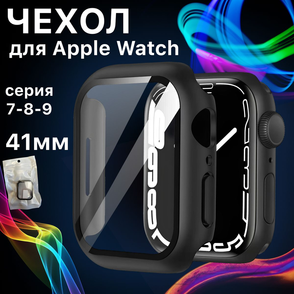 Защитный чехол со стеклом на смарт часы Apple Watch 7/8/9 c диагональю 41 мм (без коробки), черный. Противоударный #1