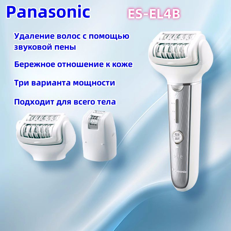 Panasonic Эпилятор ES-EL4B #1