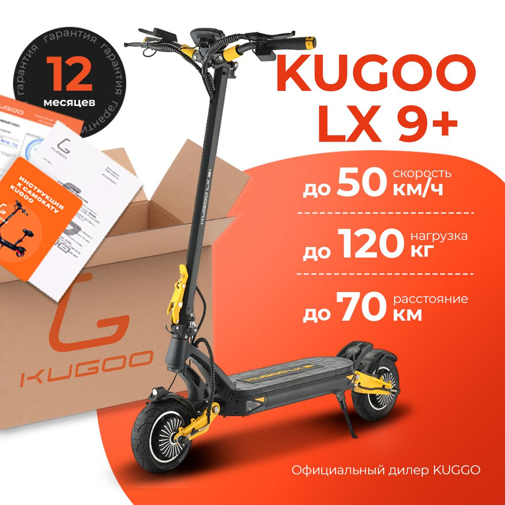 Электросамокат взрослый Kugoo Kirin LX9+ 2024 #1