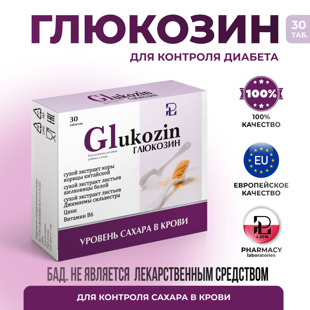 Глюкозин БАД при диабете, для нормализации уровня сахара в крови, для снижения тяги к сладкому, для улучшения #1