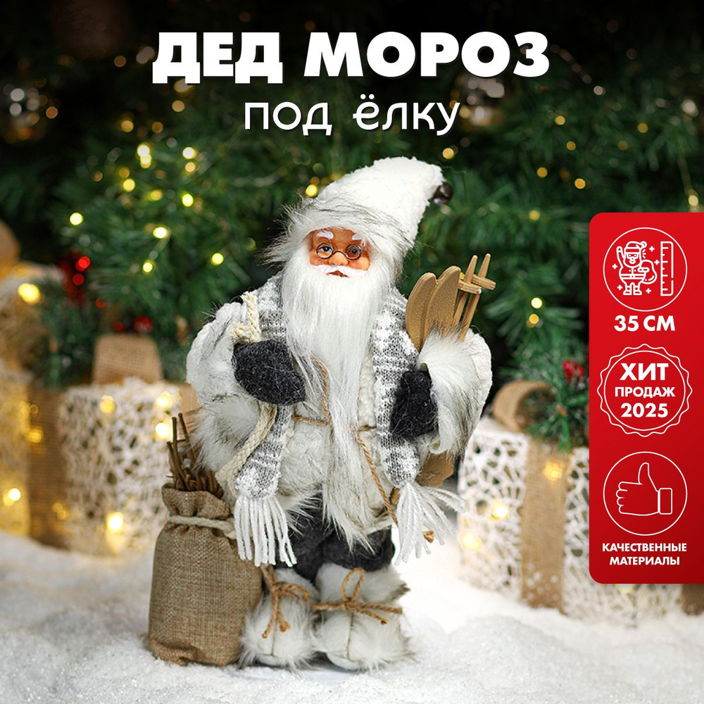 Игрушка под елку, Дед мороз, Санта Клаус, НУ-6275, высота 35см  #1