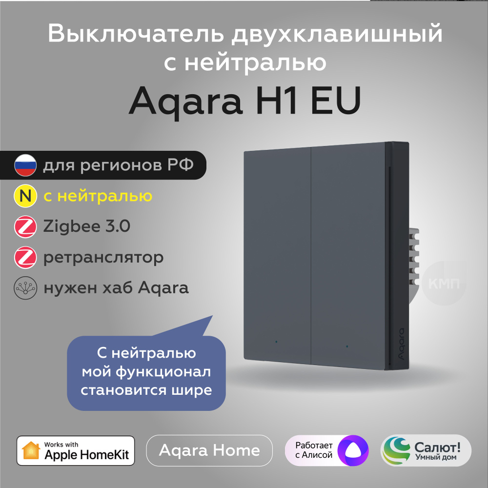 Умный выключатель двухклавишный с нейтралью Aqara H1 WS-EUK04, умный дом, графитовый  #1