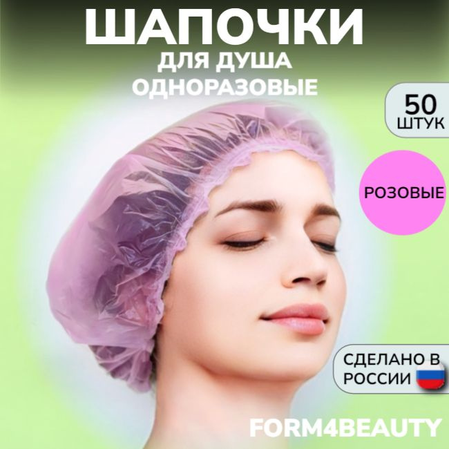 Шапочка для душа #1