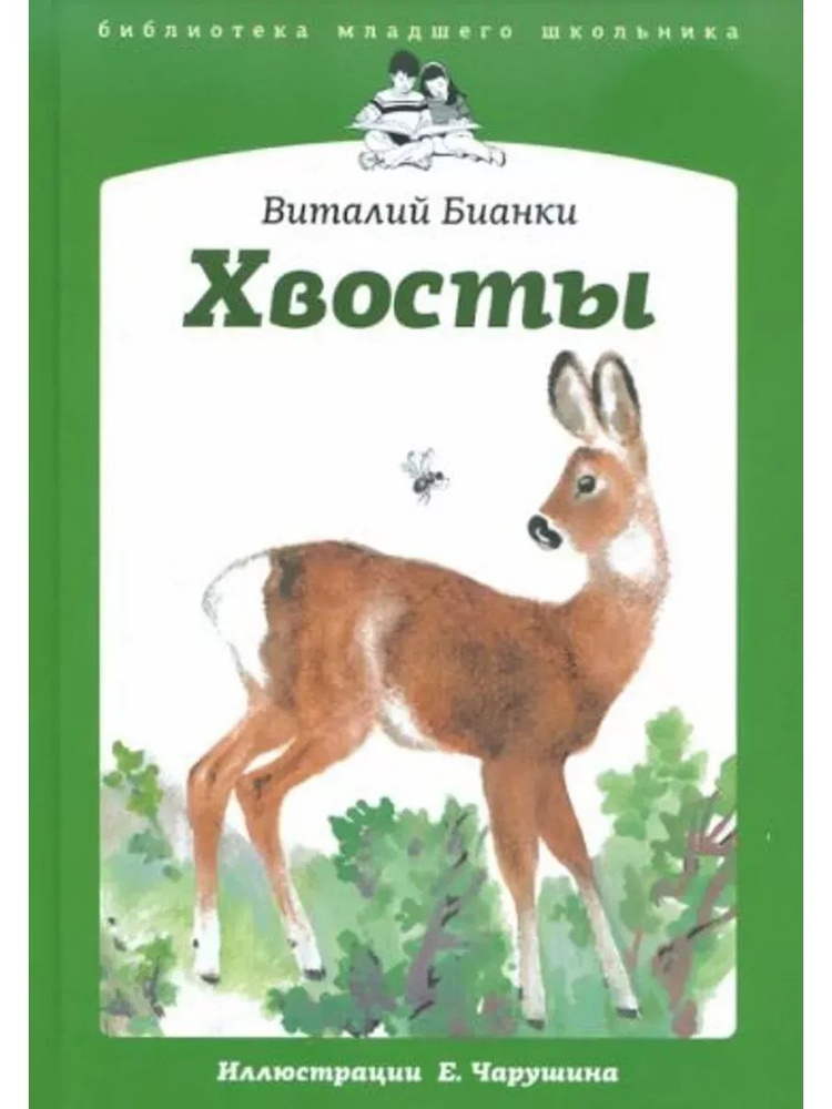Хвосты #1