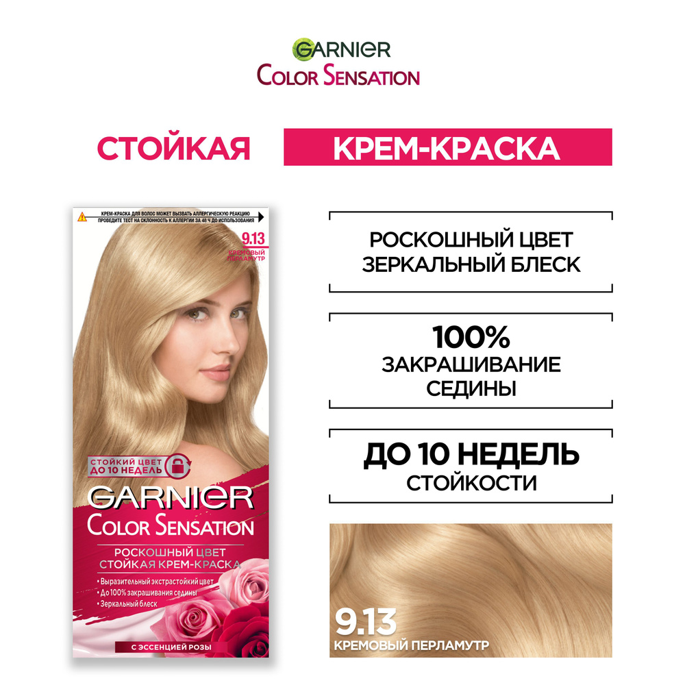 Garnier Стойкая крем-краска для волос "Color Sensation, Роскошь цвета" оттенок 9.13, Кремовый перламутр, #1