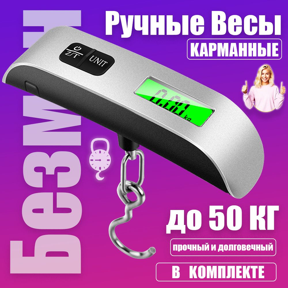 Багажные весы, портативные электронные весы, 50 кг #1