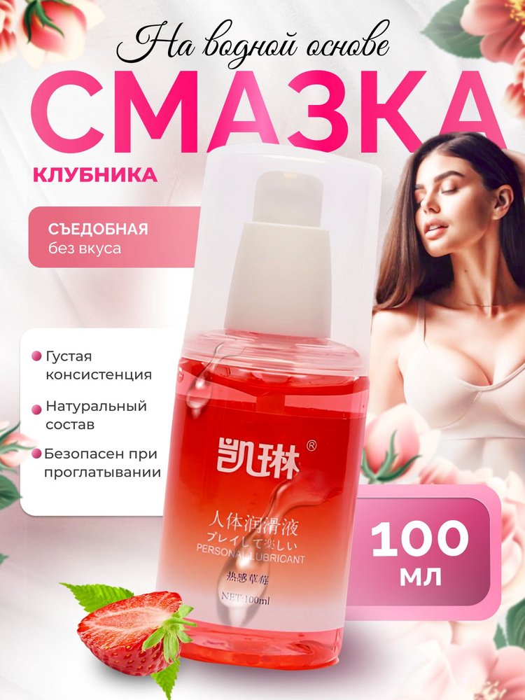 Съедобная интимная гель смазка, лубрикант на водной основе для пениса ...