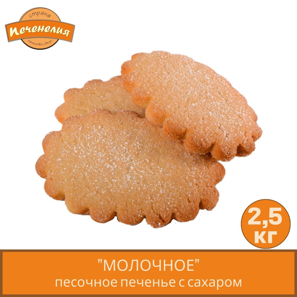 Печенье Страна Печенелия Молочное Коржик 2,5 кг #1
