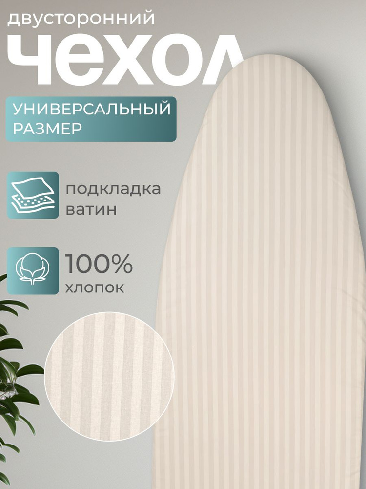 Чехол для гладильной доски, антипригарное покрытие, подкладка: ватин, 36 см х 28 см  #1