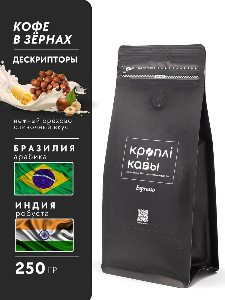 Кофе в зернах Кроплi Кавы Espressо, 250гр #1