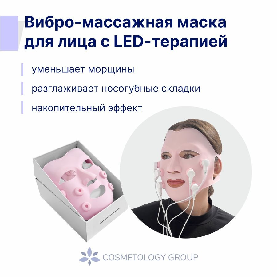 Cosmetology Group Косметологический аппарат Лед лампа #1