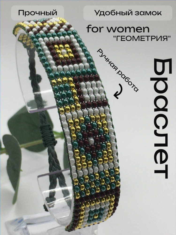 Браслет из бисера #1
