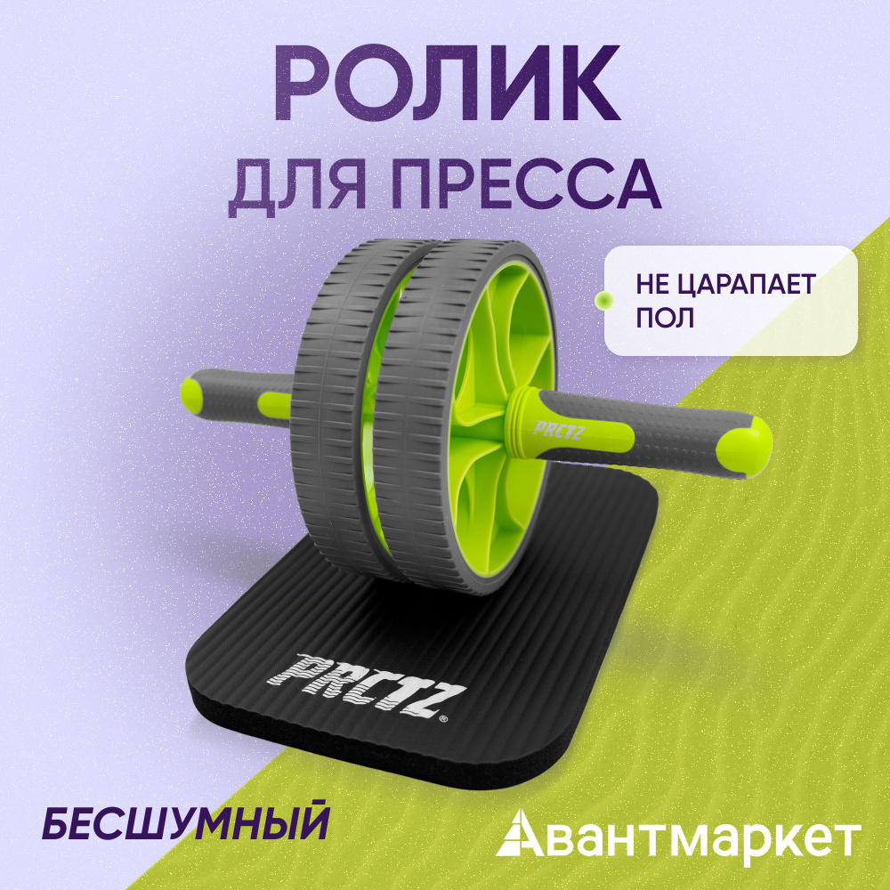 Ролик для пресса с двойным колесом PRCTZ DUAL WHEEL AB ROLLER #1