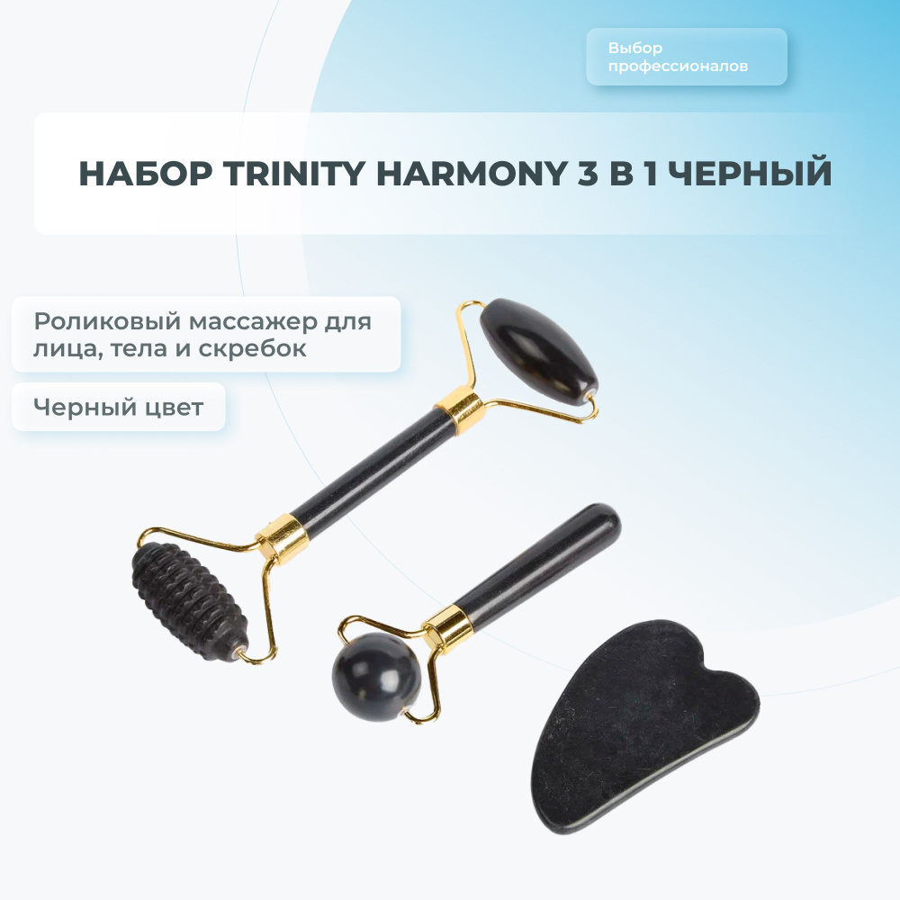 Mizomed Trinity Harmony роликовый массажер для лица, тела и скребок гуаша 3в1 черный  #1