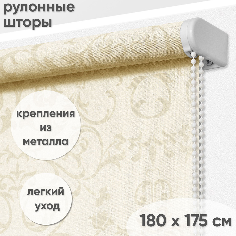 Рулонные шторы с рисунком 180 см Жалюзи на окна Орнамент бежевый Высота 175 см  #1