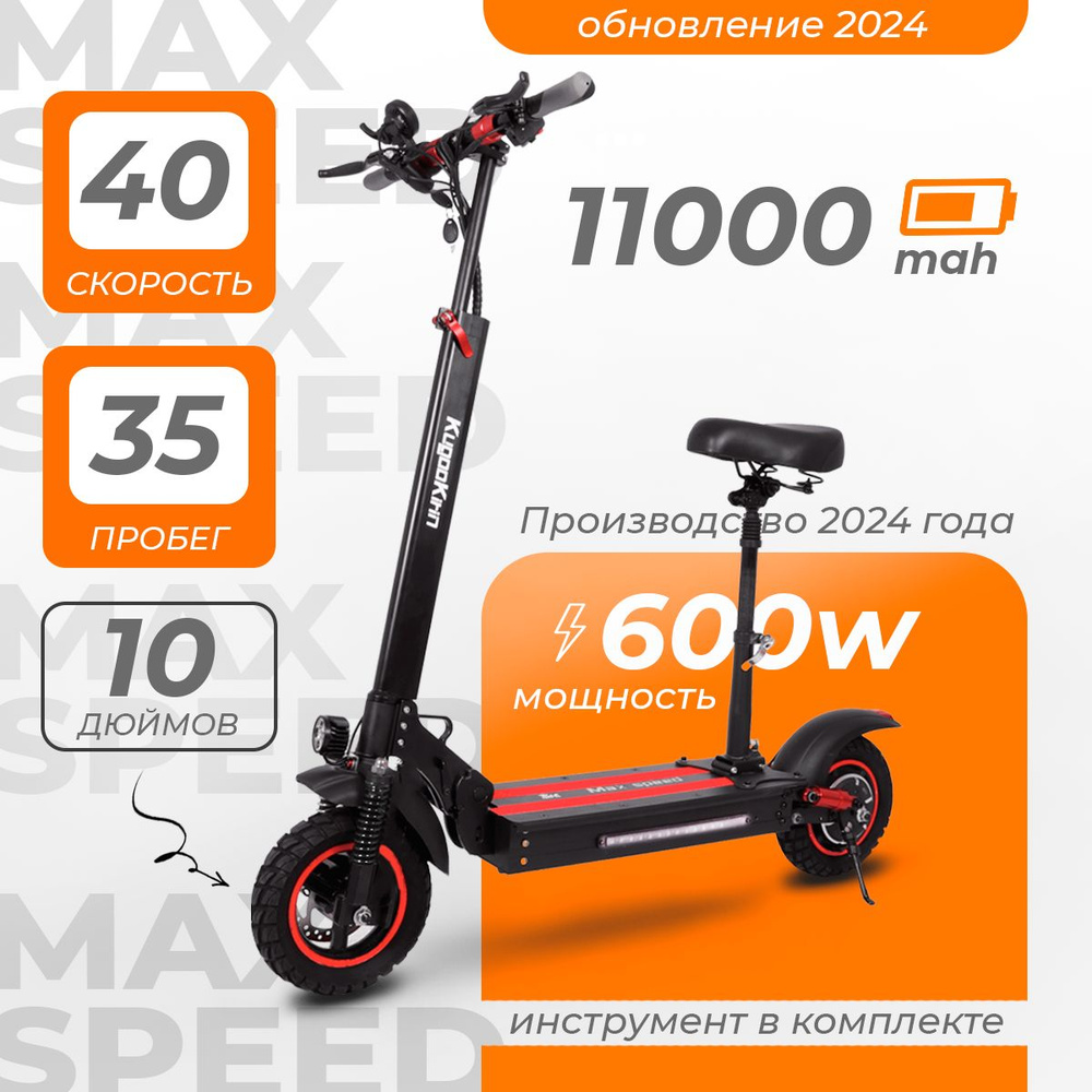 Электросамокат Kugoo Kirin Max Speed (600 Вт, до 35 км, 11000 мАч, #1