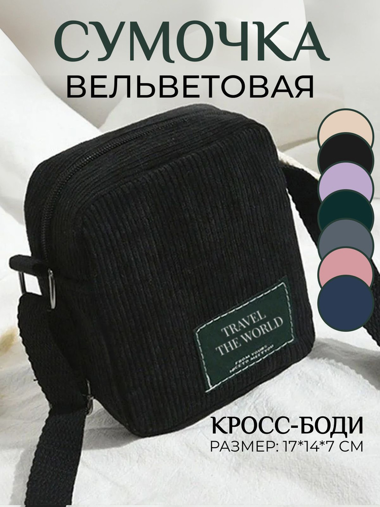 Сумка на плечо сумка-рюкзак купить на OZON по низкой цене (1897349848)