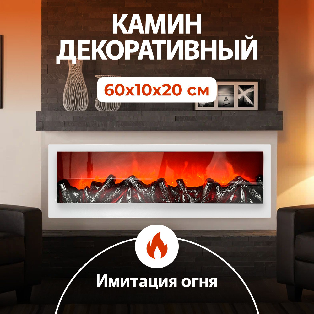 Светодиодный камин декоративный электрический / Искусственный био камин ...