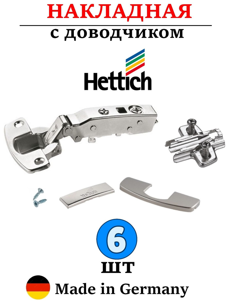 6 шт - Петли Hettich с доводчиком накладные 110 градусов - 6 шт #1