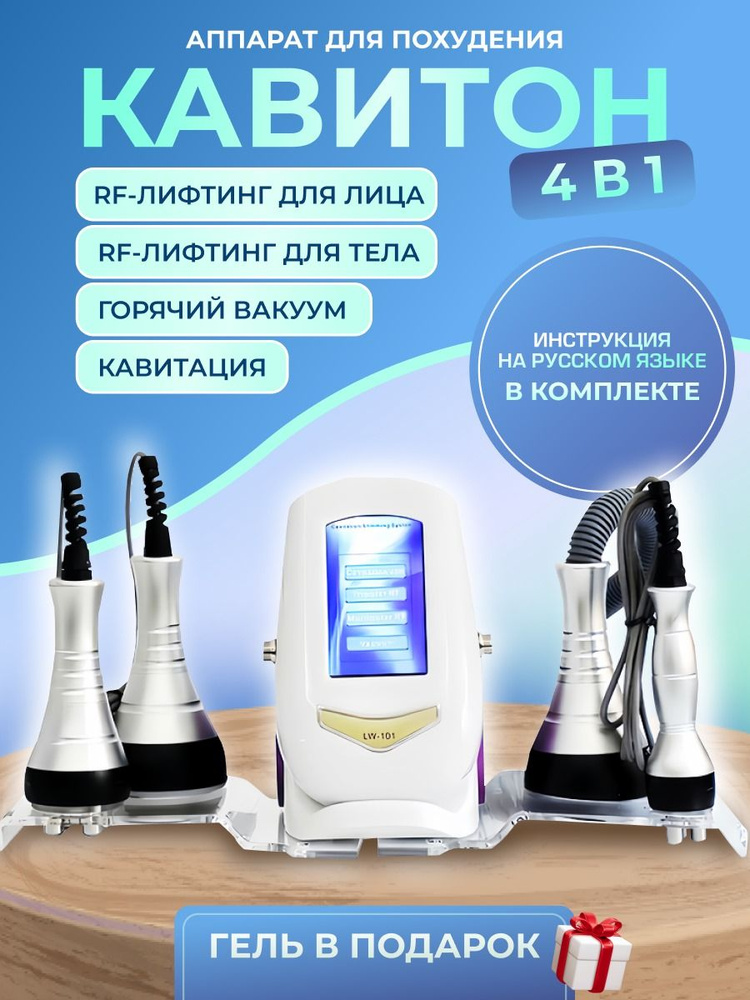 Косметологический ультразвуковой аппарат для похудения / кавитация