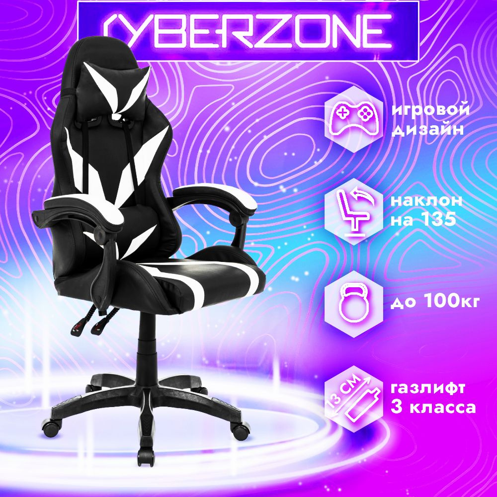 CyberZone Игровое компьютерное кресло, бело-черный  #1