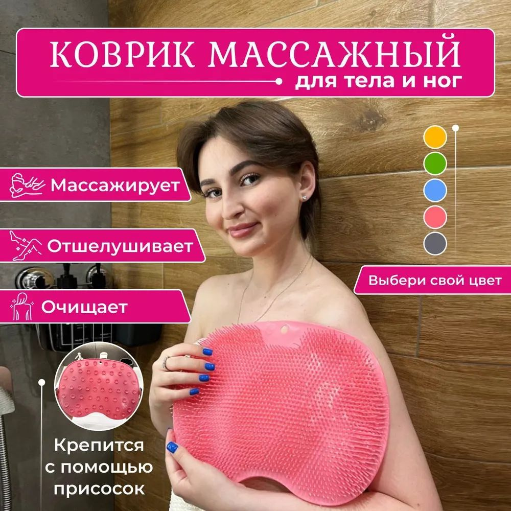 Мочалка массажная для тела и ног силиконовая, массажный коврик для ног, мочалка на присосках, щетка силиконовая #1