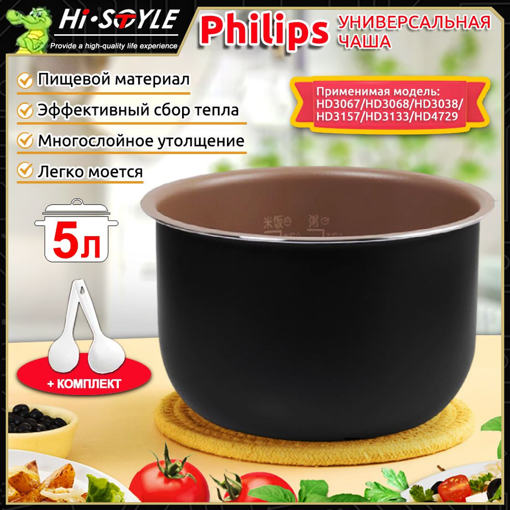 HiSt Мультиварка-скороварка для чаша универсальная philips 5 л,антипригарное покрытие диаметр 23,5 см, #1