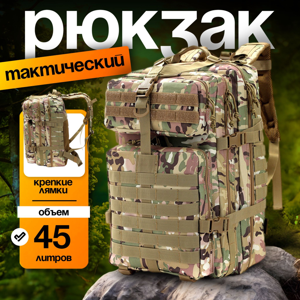 Рюкзак туристический 45 литров мультикам хаки, 45 л купить c доставкой ...