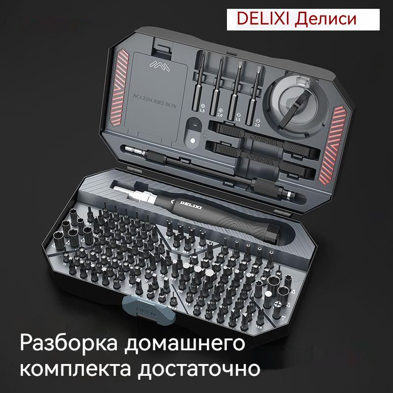 Набор бытовых электрических отверток Delixi 145-в-одном145 в 1 для точных работ  #1