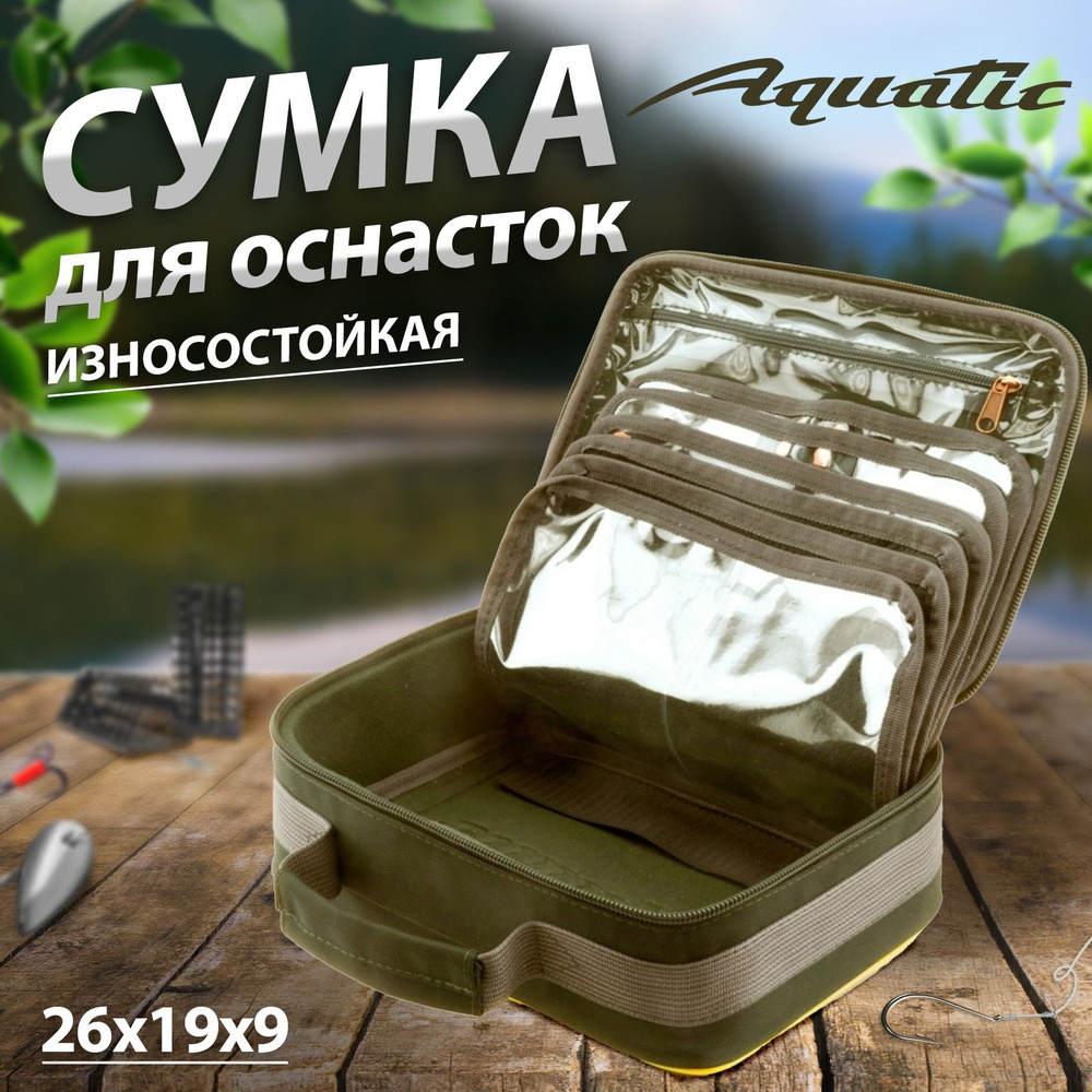 Сумка "AQUATIC" С-41Х для оснасток хаки #1