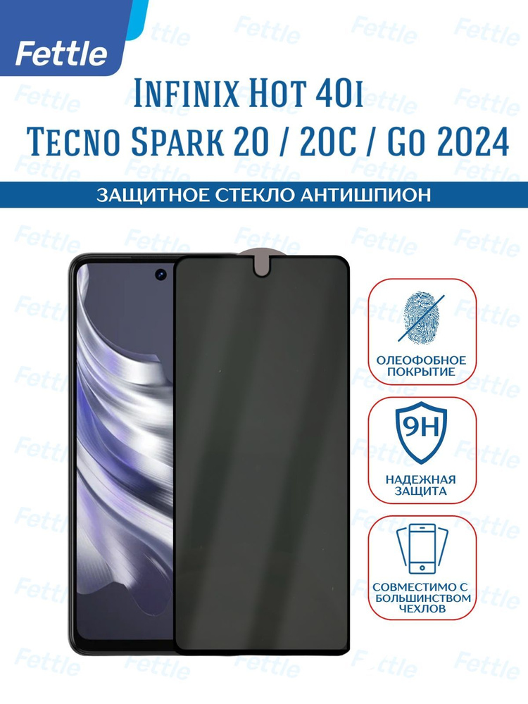 Защитное стекло Антишпион для Infinix Hot 40i /Tecno Spark 20 /20C / Go 2024  #1