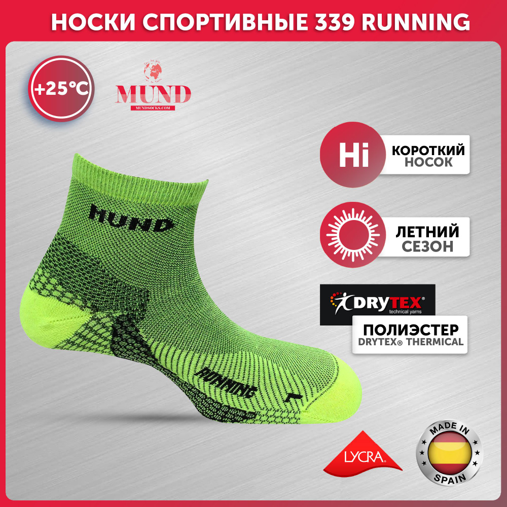 Носки спортивные Mund, 1 пара #1