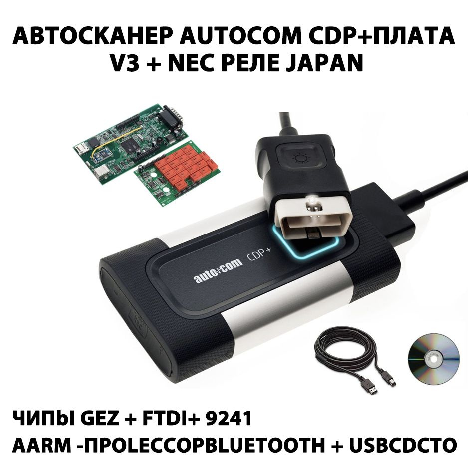 Автосканер мультимарочный Autocom CDP+ 2х платный V3 NEC реле + GEZ  #1