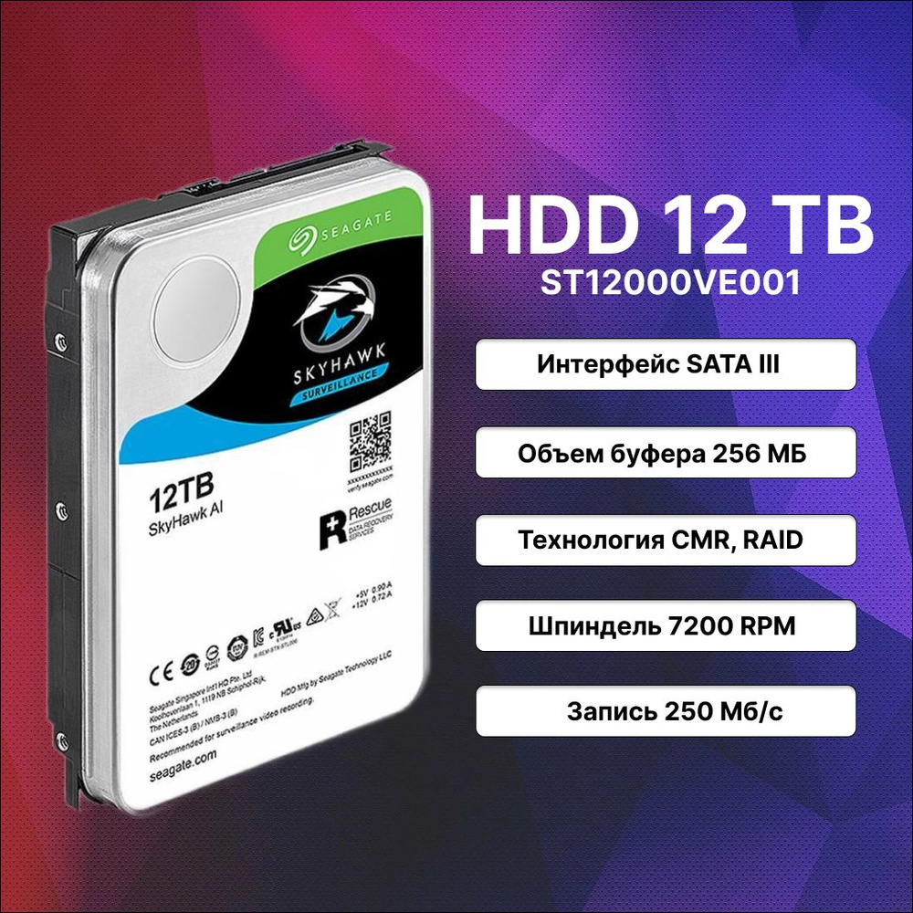 Seagate 12 ТБ Внутренний жесткий диск (ST12000VE001)  #1