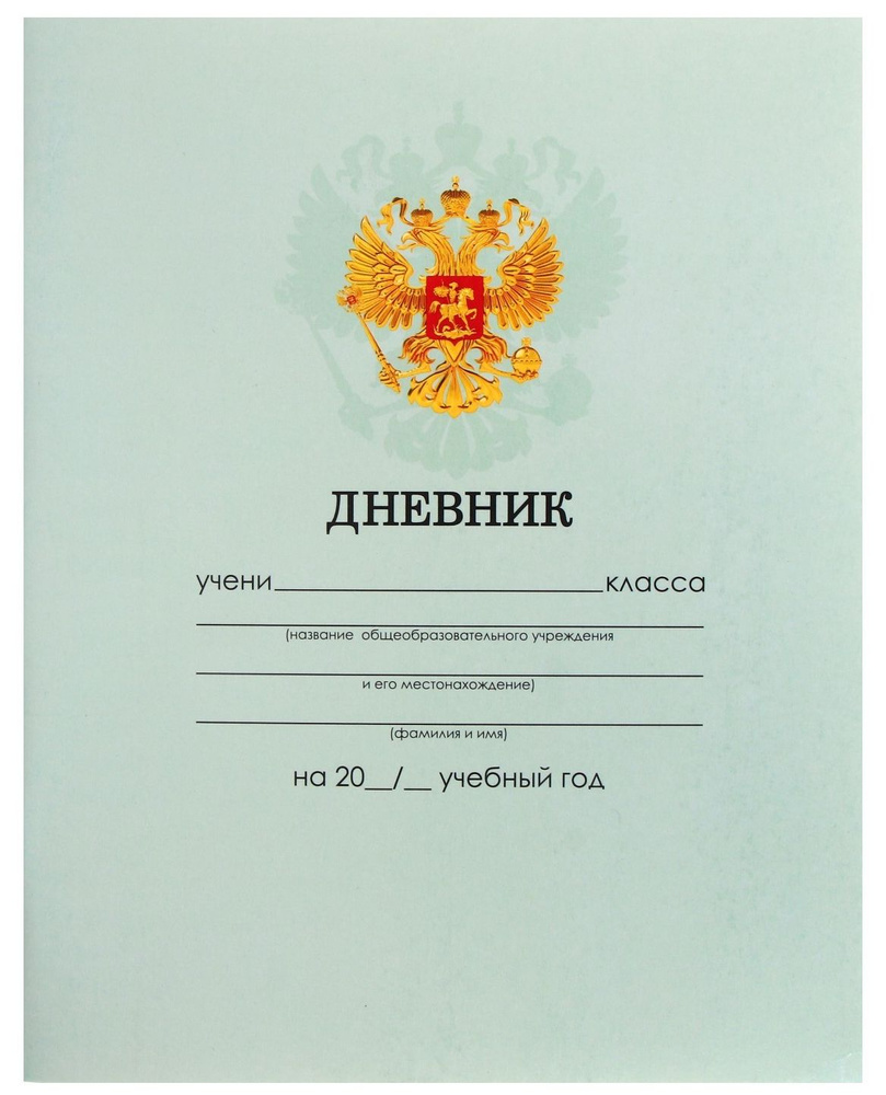 Дневник школьный "Зеленый нежный однотонный" для 1-11 классов, универсальный дневник для школы, мягкая #1