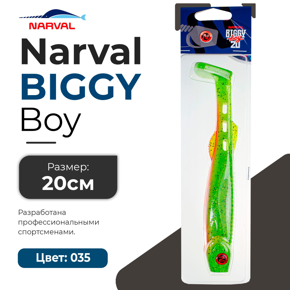 Мягкие приманки Narval Biggy Boy 20cm #035-Tree Toad #1